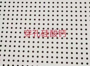 双鸭山硅酸钙穿孔吸音板